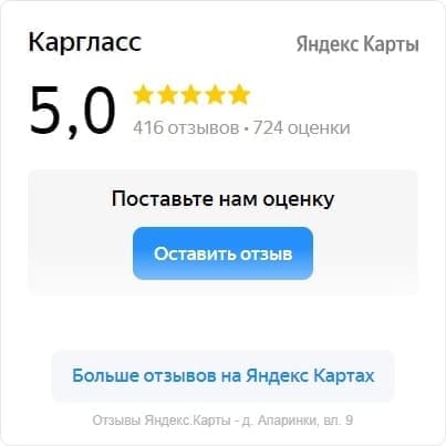 Отзывы Автостекло России сервис Москва, д. Апаринки, вл. 9